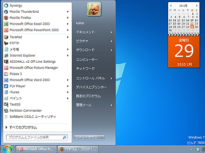 windows7スタートメニュー